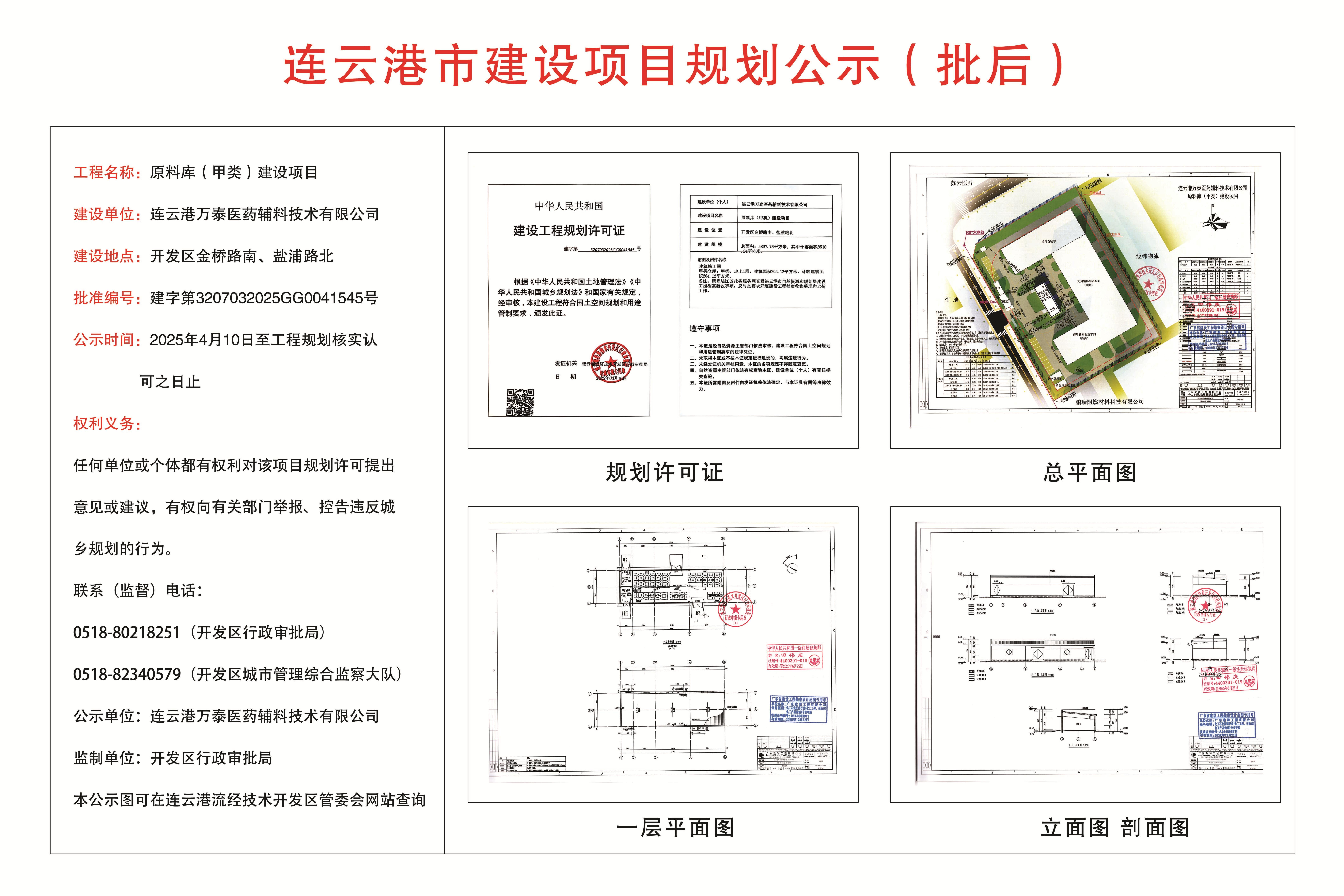 原料庫（甲類）建設(shè)項目.jpg