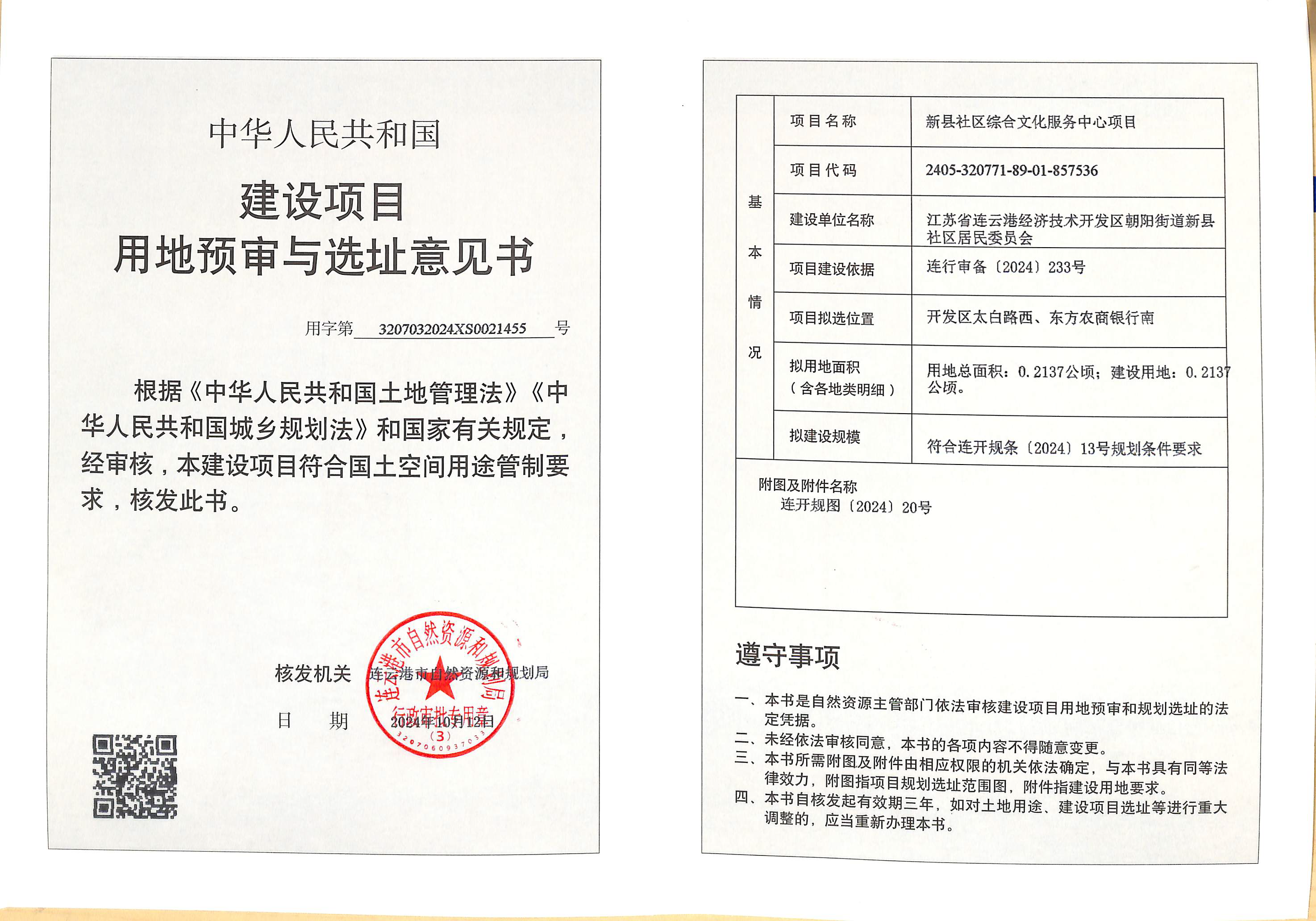 新縣社區居民委員會 新縣社區綜合文化服務中心項目選址意見書.png