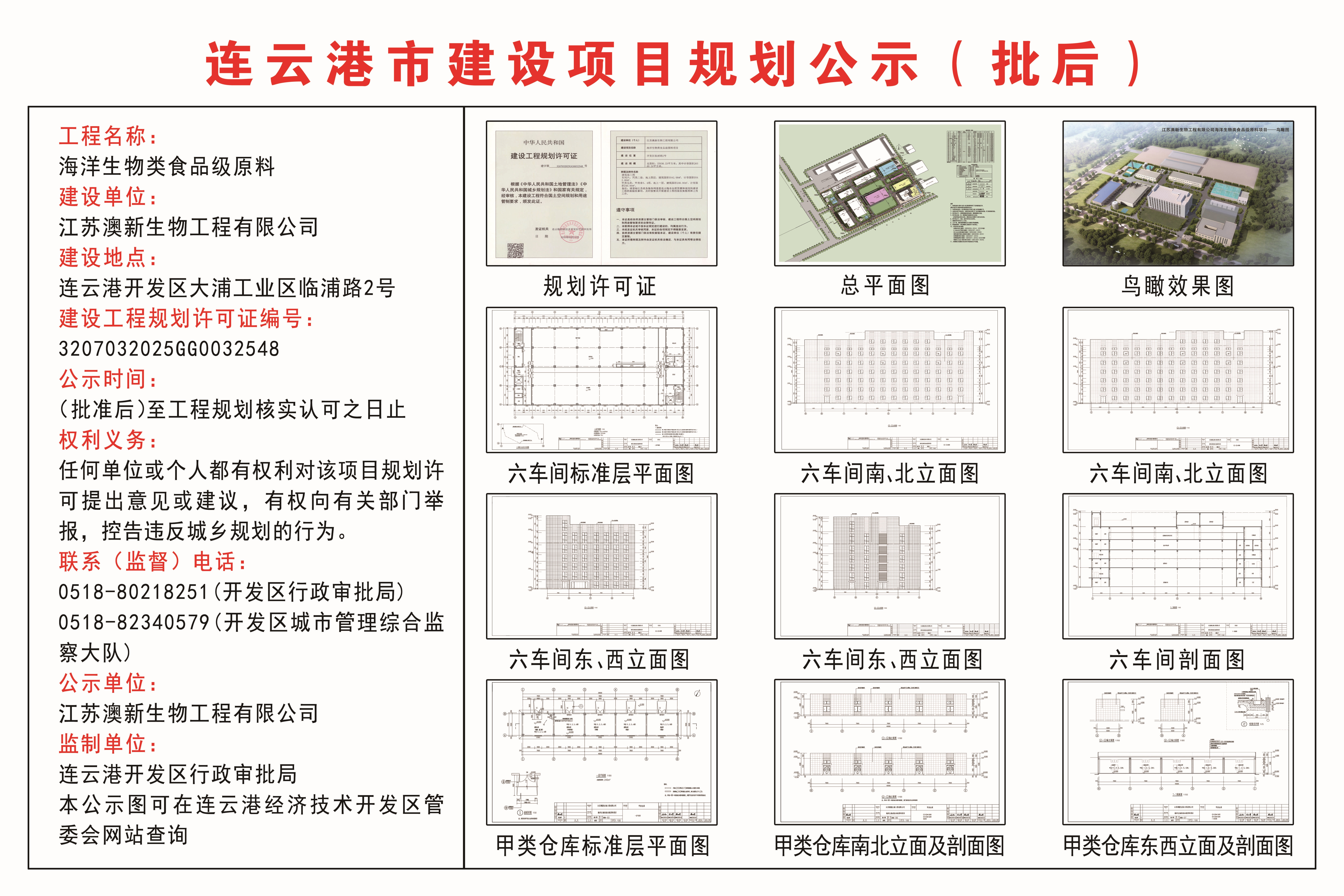 江蘇澳新海洋生物類食品級原料項目（批后）公示.jpg